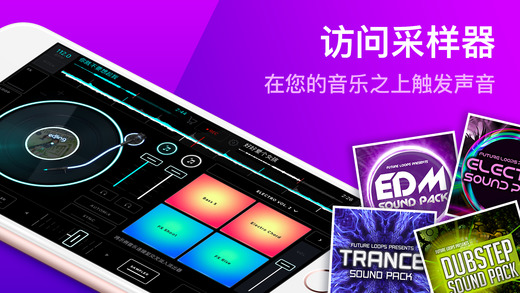 edjing Mix最新版3