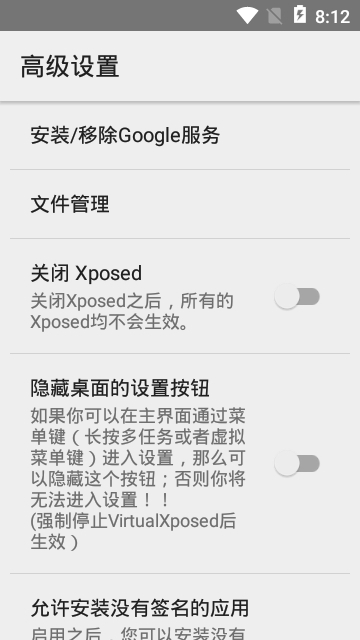 VirtualXposed手机版