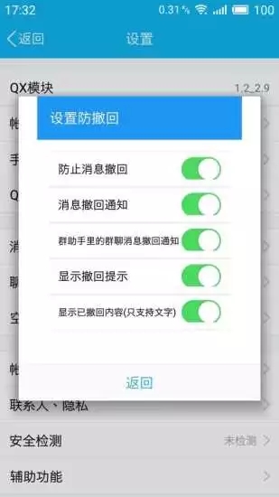 QX模块最新版0