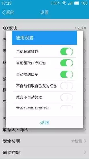 QX模块最新版1