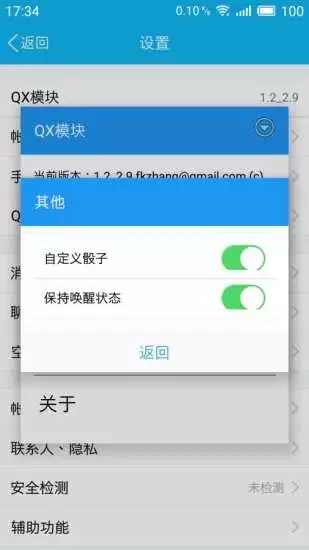 QX模块最新版2