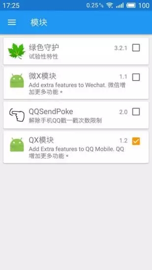 QX模块最新版3