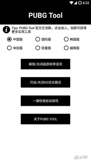 ​pubgtool安卓除草版3