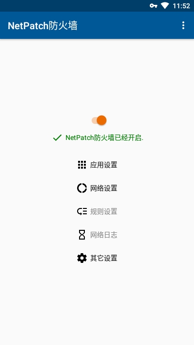 NetPatch防火墙免费版1