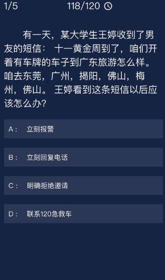 犯罪大师某大学生王婷收到了男友的短信答案是什么