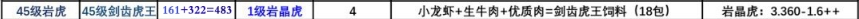 创造与魔法岩晶虎饲料如何做