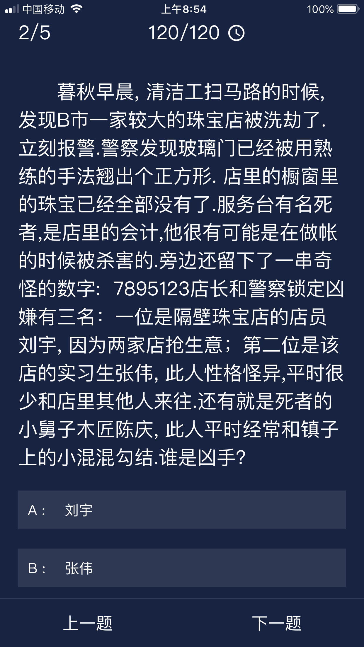 犯罪大师珠宝店被洗劫答案是什么