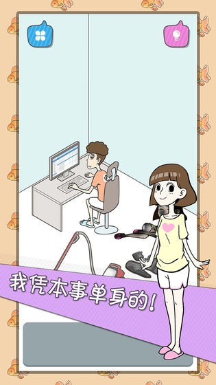 宅男不需要女朋友3