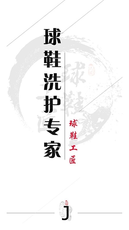 球鞋工匠3