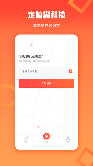 企鹅定位3