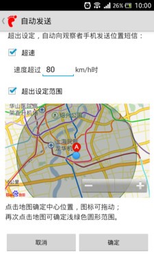 手机反定位2