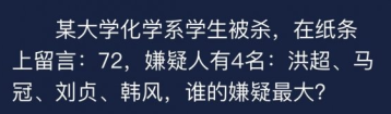 犯罪大师某大学化学系学生被杀答案是什么