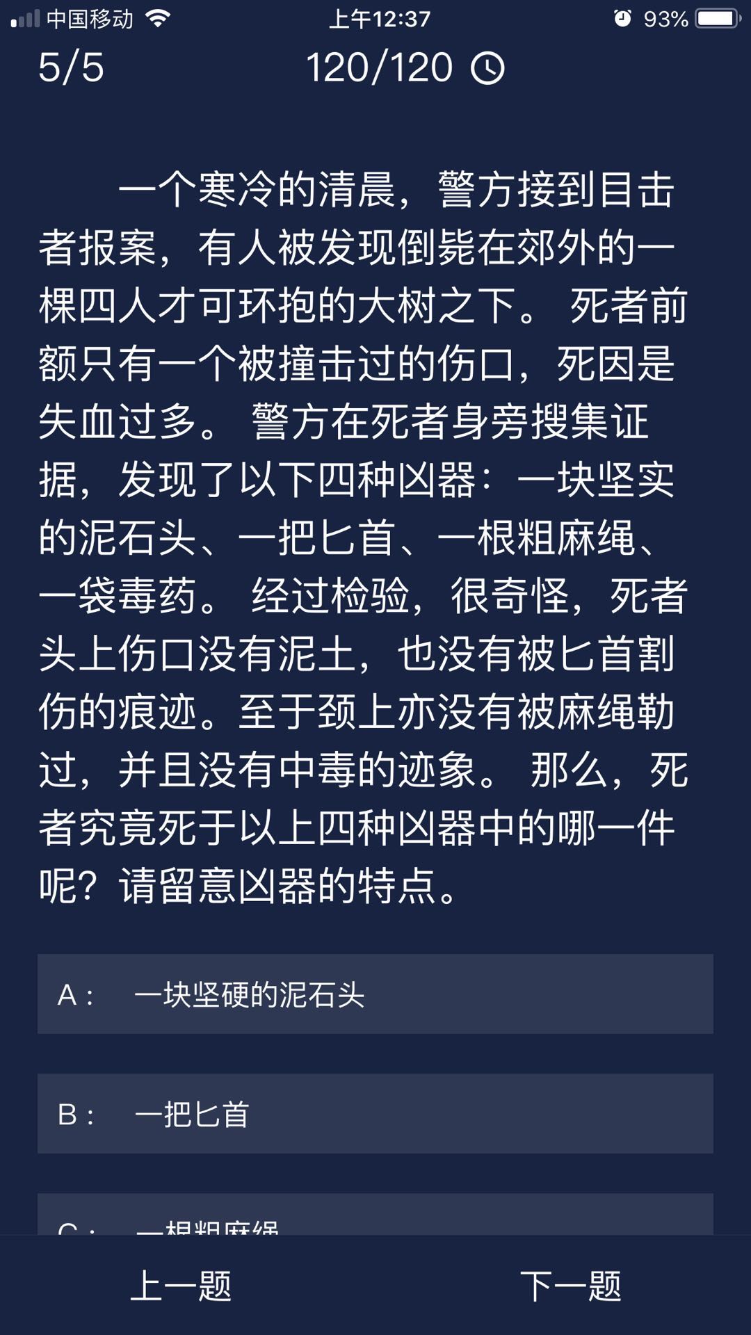 犯罪大师一个寒冷的清晨答案是什么