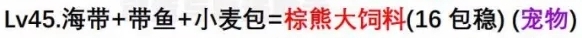 创造与魔法棕熊大饲料如何做