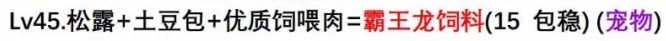 创造与魔法霸王龙饲料如何做