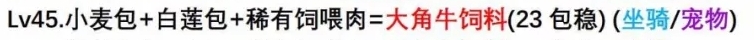 创造与魔法大角牛饲料怎么做