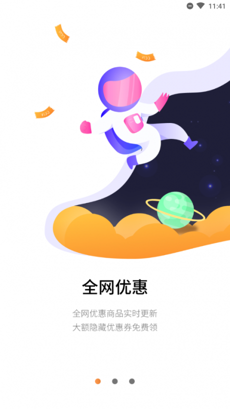 省钱星球2