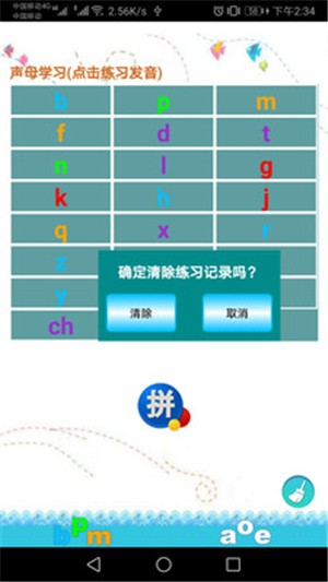 汉语拼音练习0