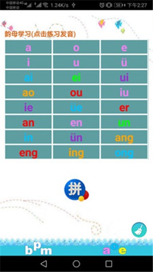 汉语拼音练习2