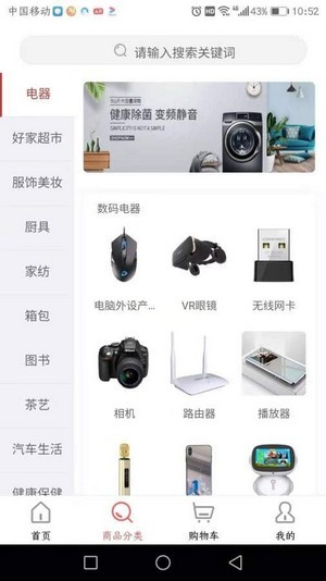 好家优品