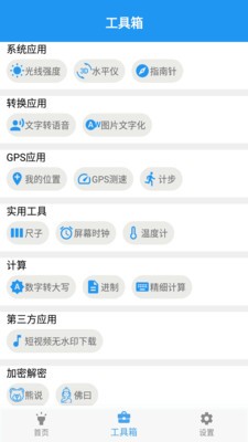 GPS实用工具箱3