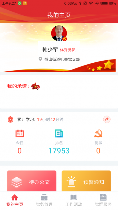 黄陵新区智慧党建云平台2