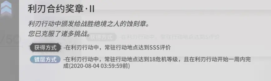 明日方舟危机合约利刃行动蚀刻章获取方法