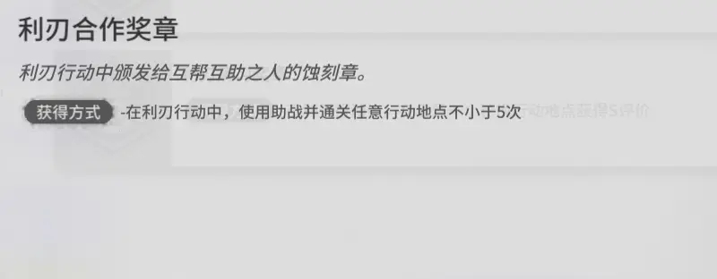 明日方舟危机合约利刃行动蚀刻章获取方法