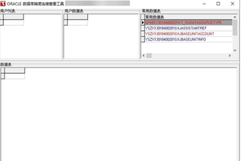 ORACLE数据库精简连接查看工具