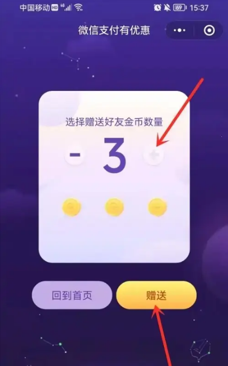 微信支付金币怎么送人