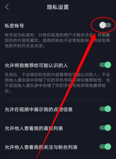 抖音隐私设置在哪里