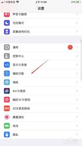 iPhone便捷访问旁白声音如何开启