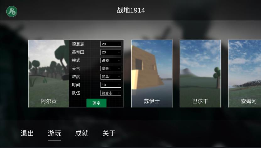 战地1914内置菜单MOD1