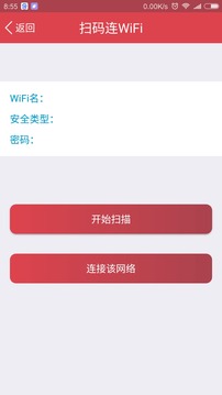 扫码连WiFi