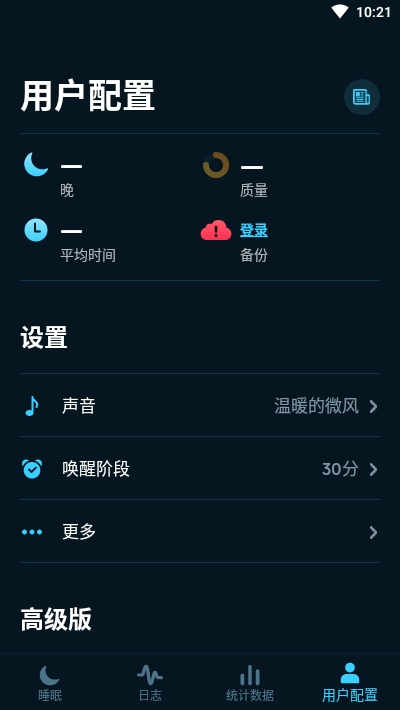 sleep cycle睡眠质量分析3