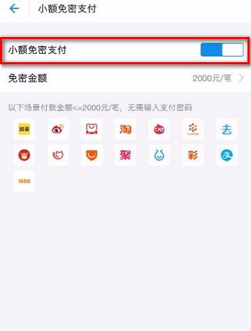 支付宝免密支付在哪设置