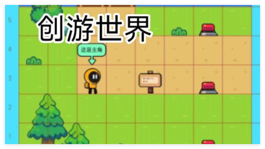 创游世界如何制作游戏