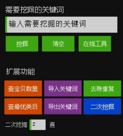 淘宝关键词挖掘