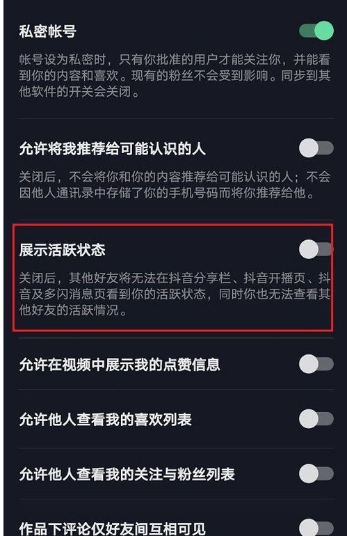 抖音隐私设置里如何展示游戏动态