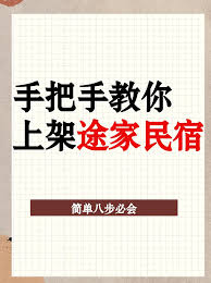 途家如何上传民宿信息