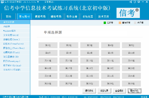 信息技术学业水平考试练习系统