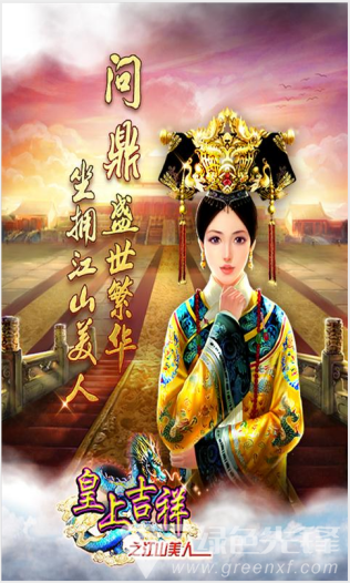 皇上吉祥V1.9.31