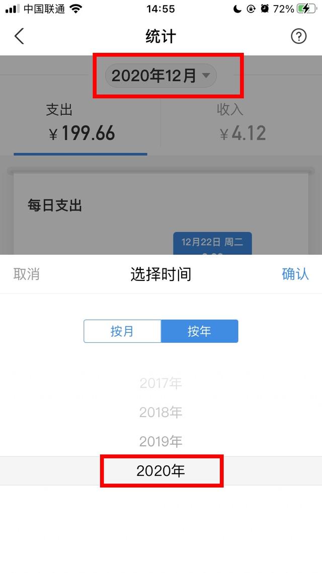 支付宝年度账单20202