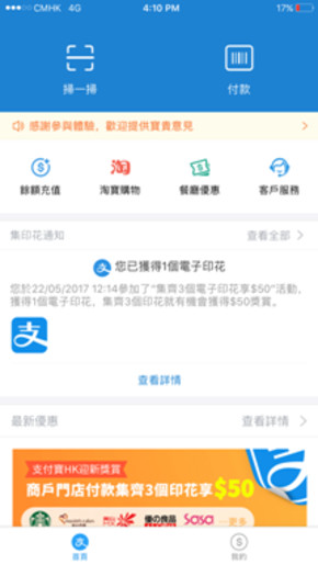 支付宝hk版app（AlipayHK）