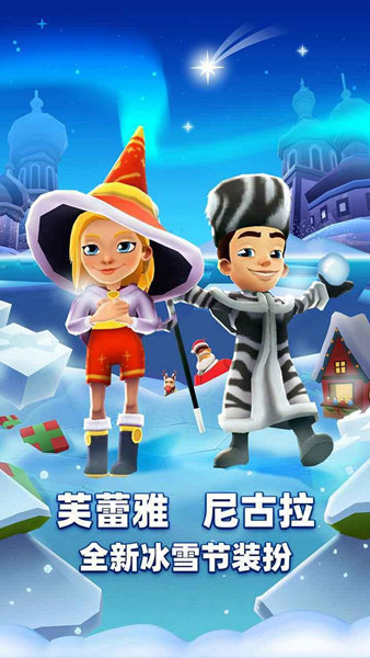 地铁跑酷HC扫雪版1