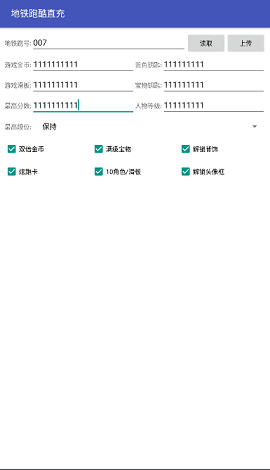 地铁跑酷刷东西防封号1