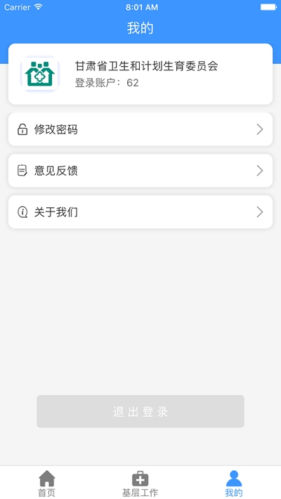 甘肃基层卫生app2