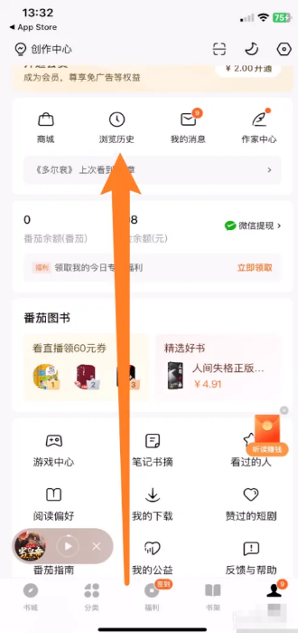 番茄小说怎么找自己之前看的书