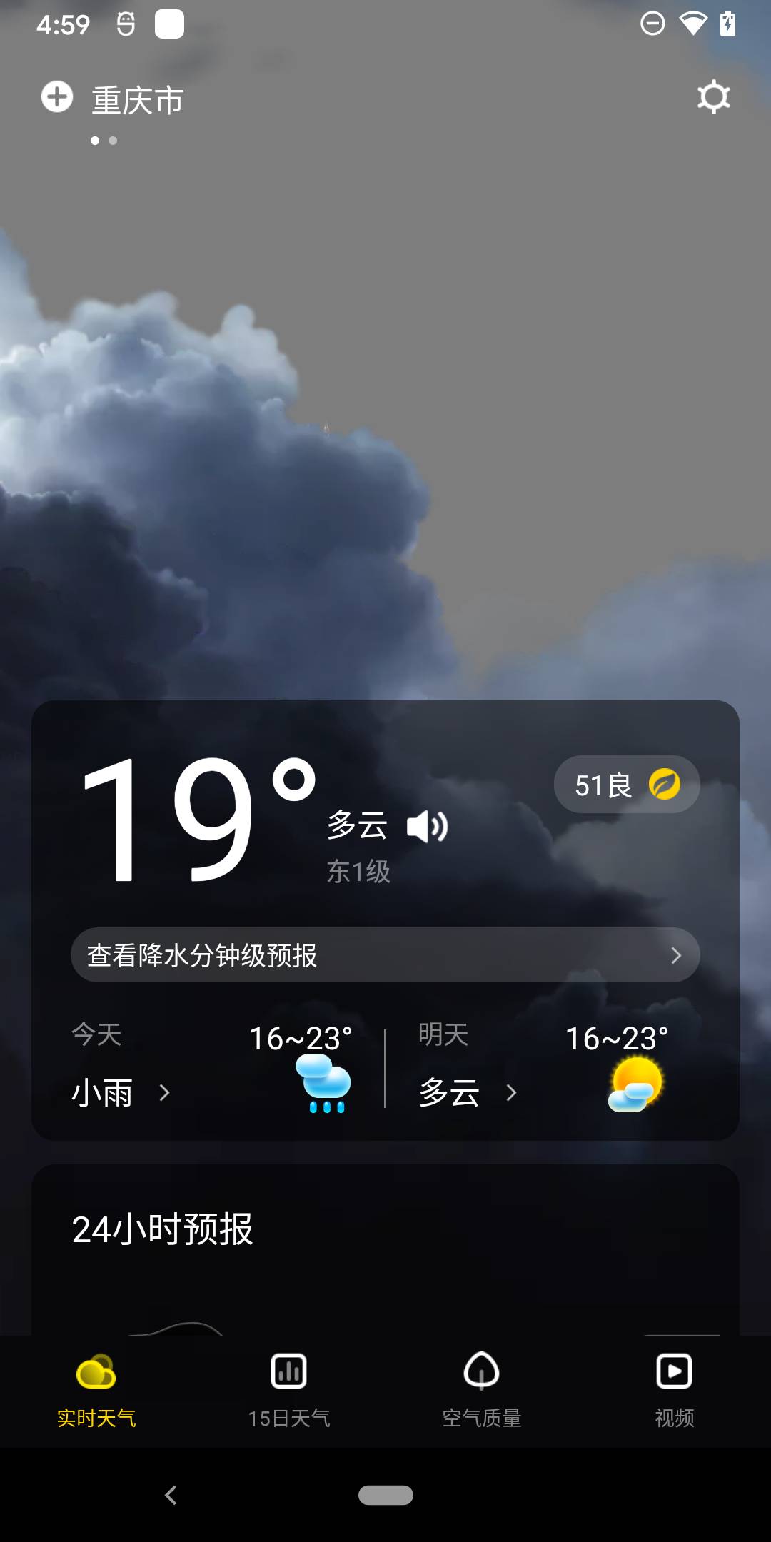 手心天气1