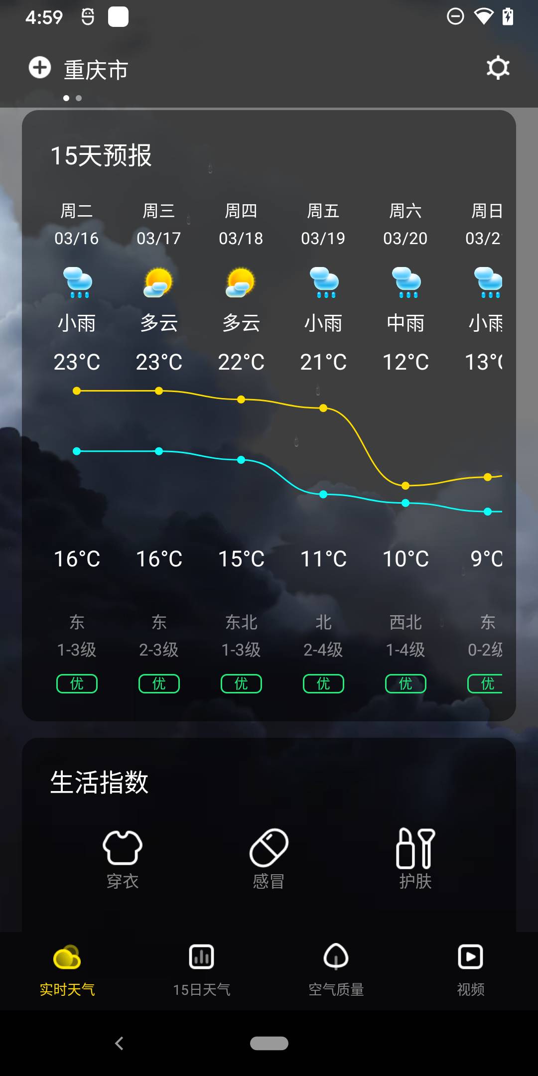 手心天气3